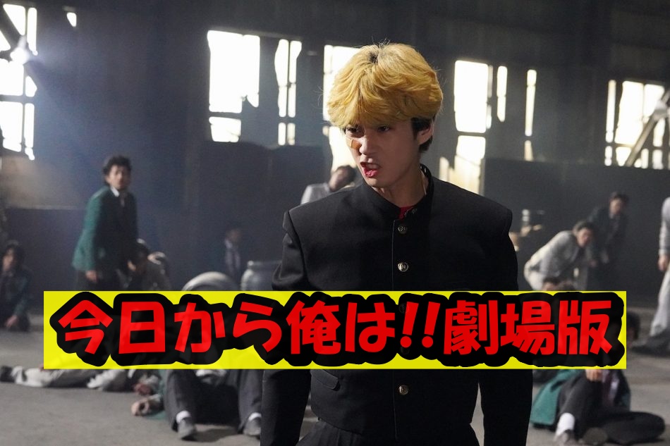 賀来賢人映画