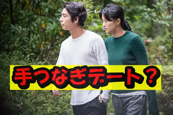 賀来賢人と榮倉奈々のデート