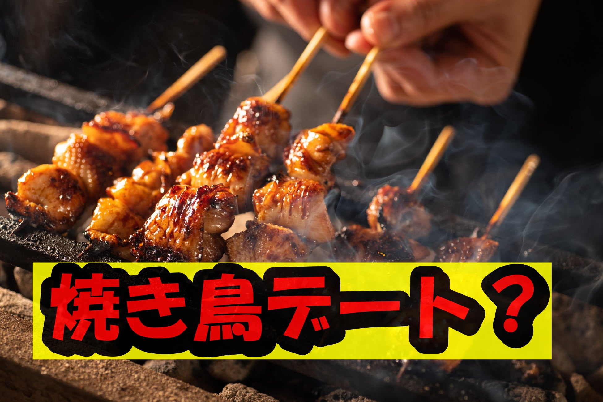 賀来賢人と榮倉奈々の初デート