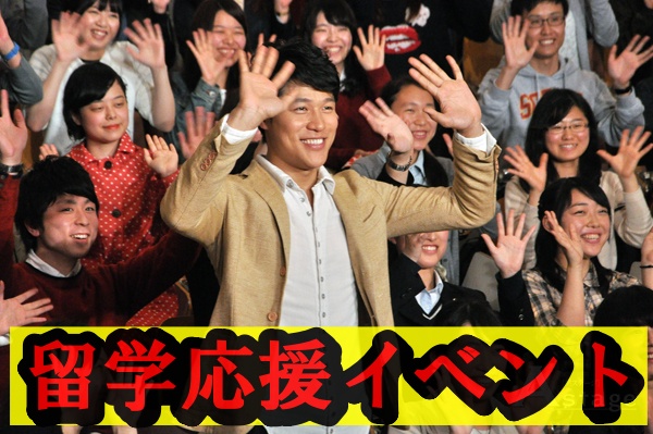 鈴木亮平イベント