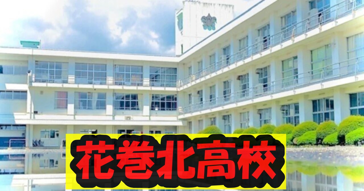 市原創吾の出身高校