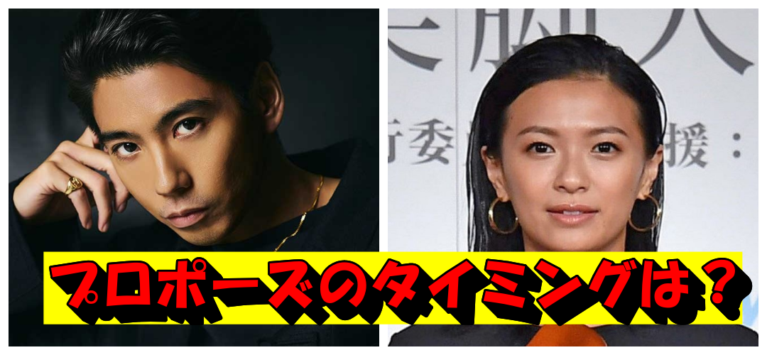 賀来賢人と榮倉奈々のプロポーズ