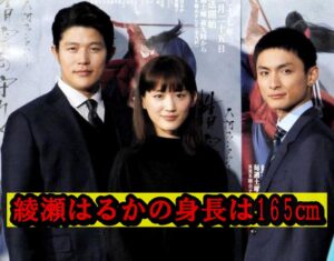 鈴木亮平と綾瀬はるかの身長差は