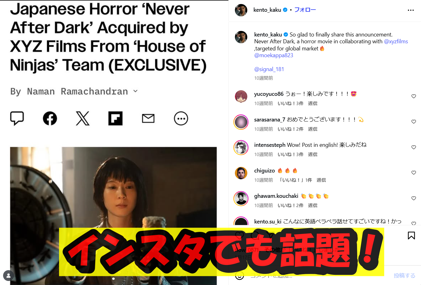 インスタでも話題に