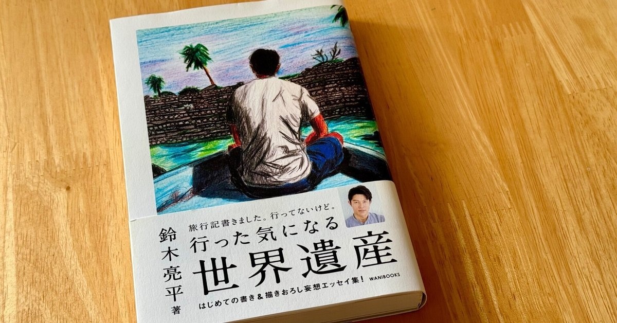 鈴木亮平の写真集