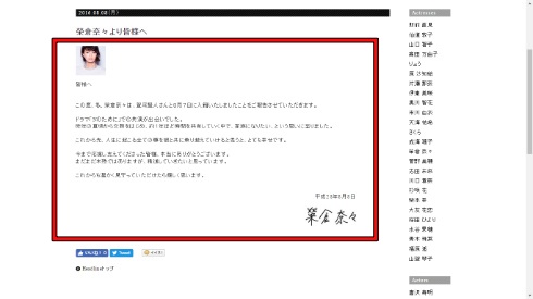 榮倉奈々結婚発表