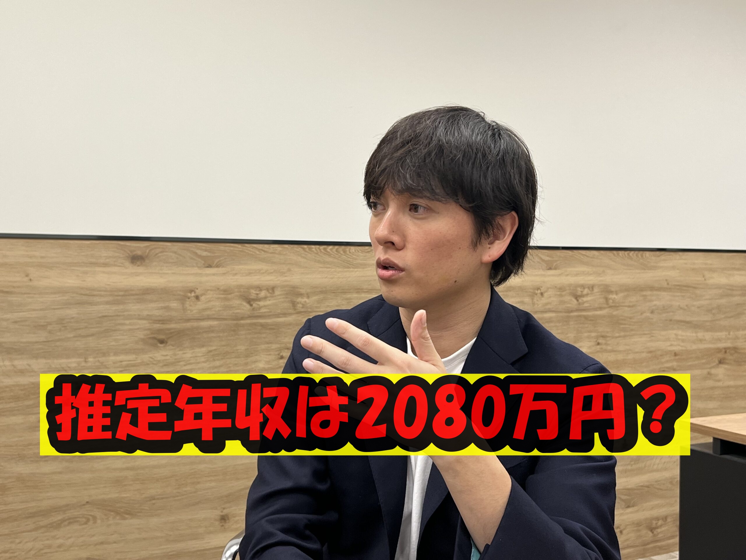 市原創吾推定年収