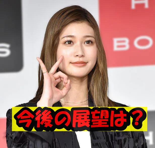 生見愛瑠の今後