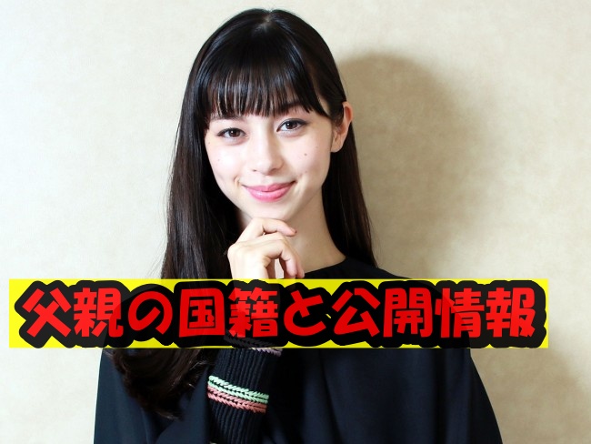 中条あやみ父国籍