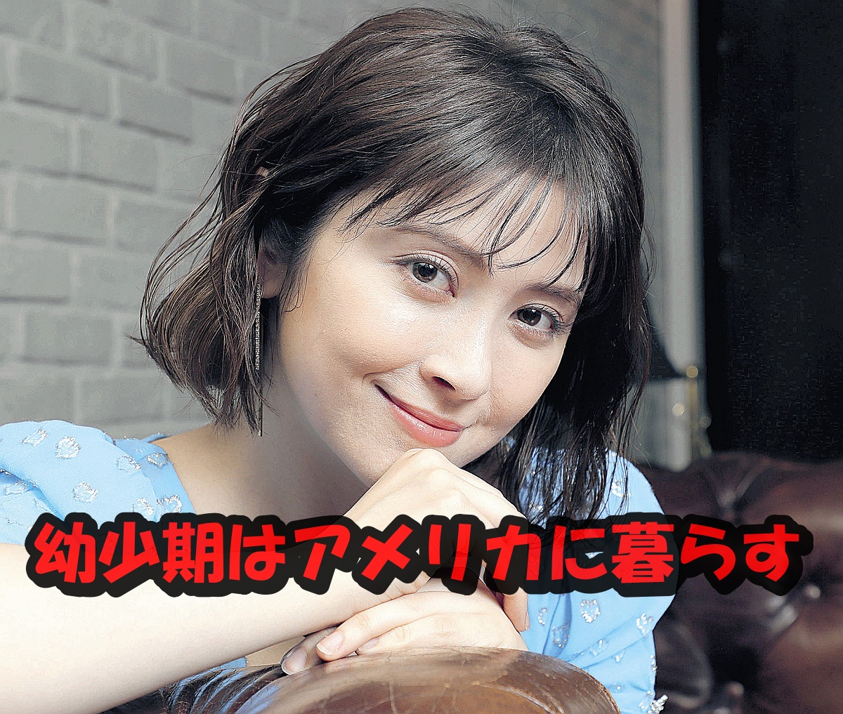 宮澤エマ幼少期