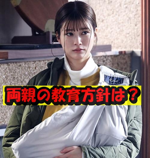 生見愛瑠両親