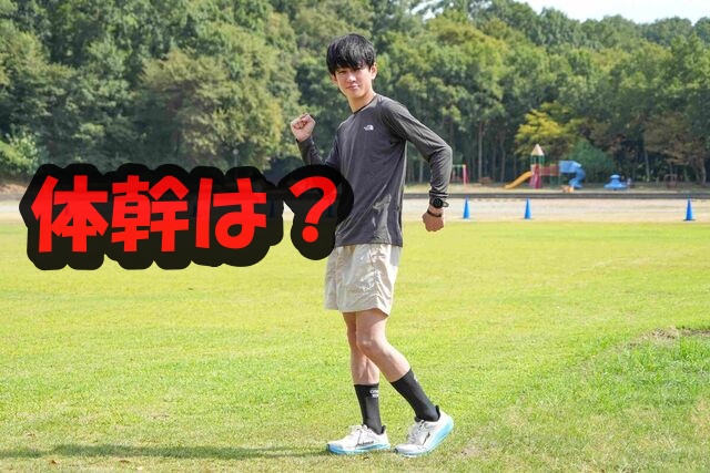 横山裕体幹