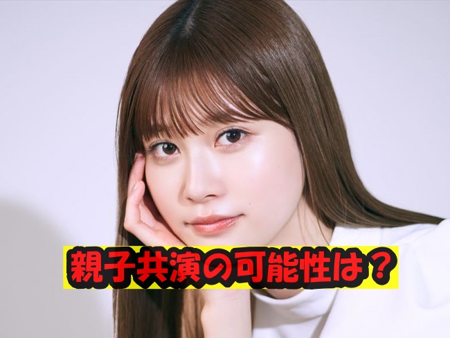 生見愛瑠親子