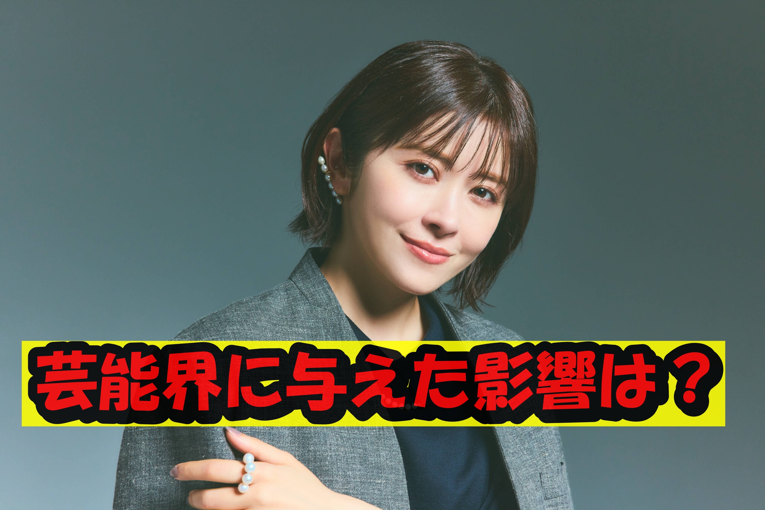 宮澤エマ芸能界影響
