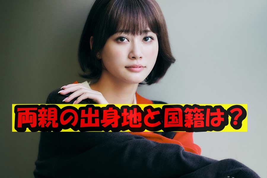 生見愛瑠両親