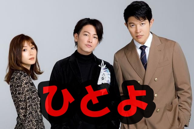 鈴木亮平「ひとよ」