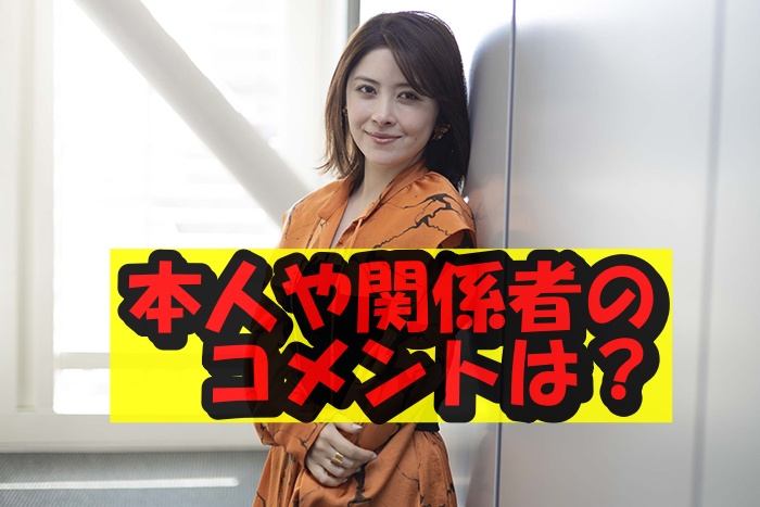 宮澤エマ関係者のコメントは?