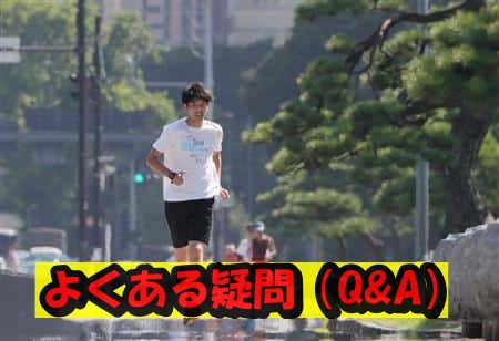 横山裕よくある疑問(Q&A)