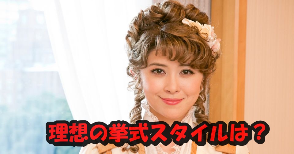 宮澤エマ挙式スタイル