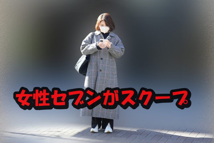 宮澤エマ女性セブン