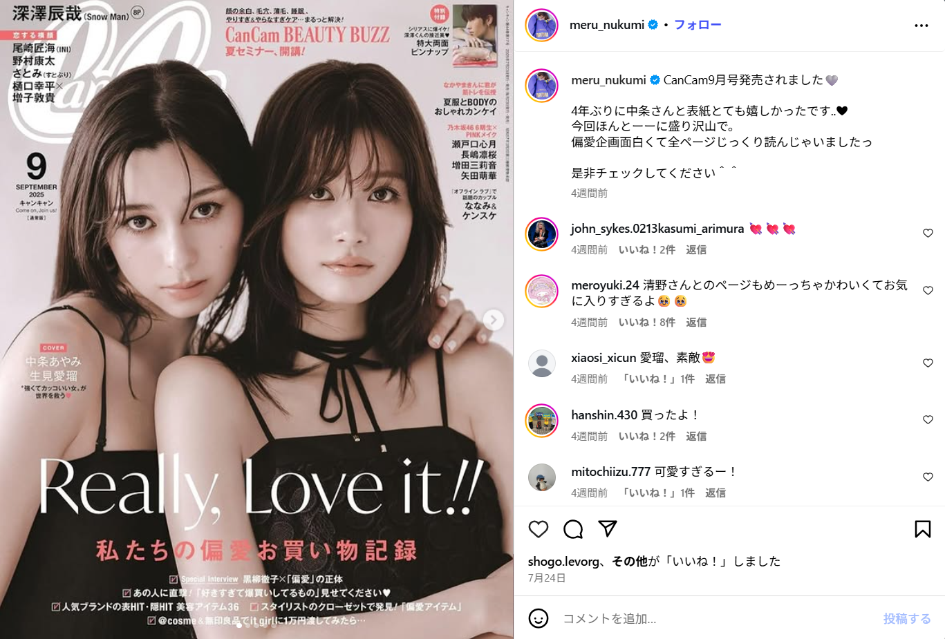 中条あやみとの2ショット