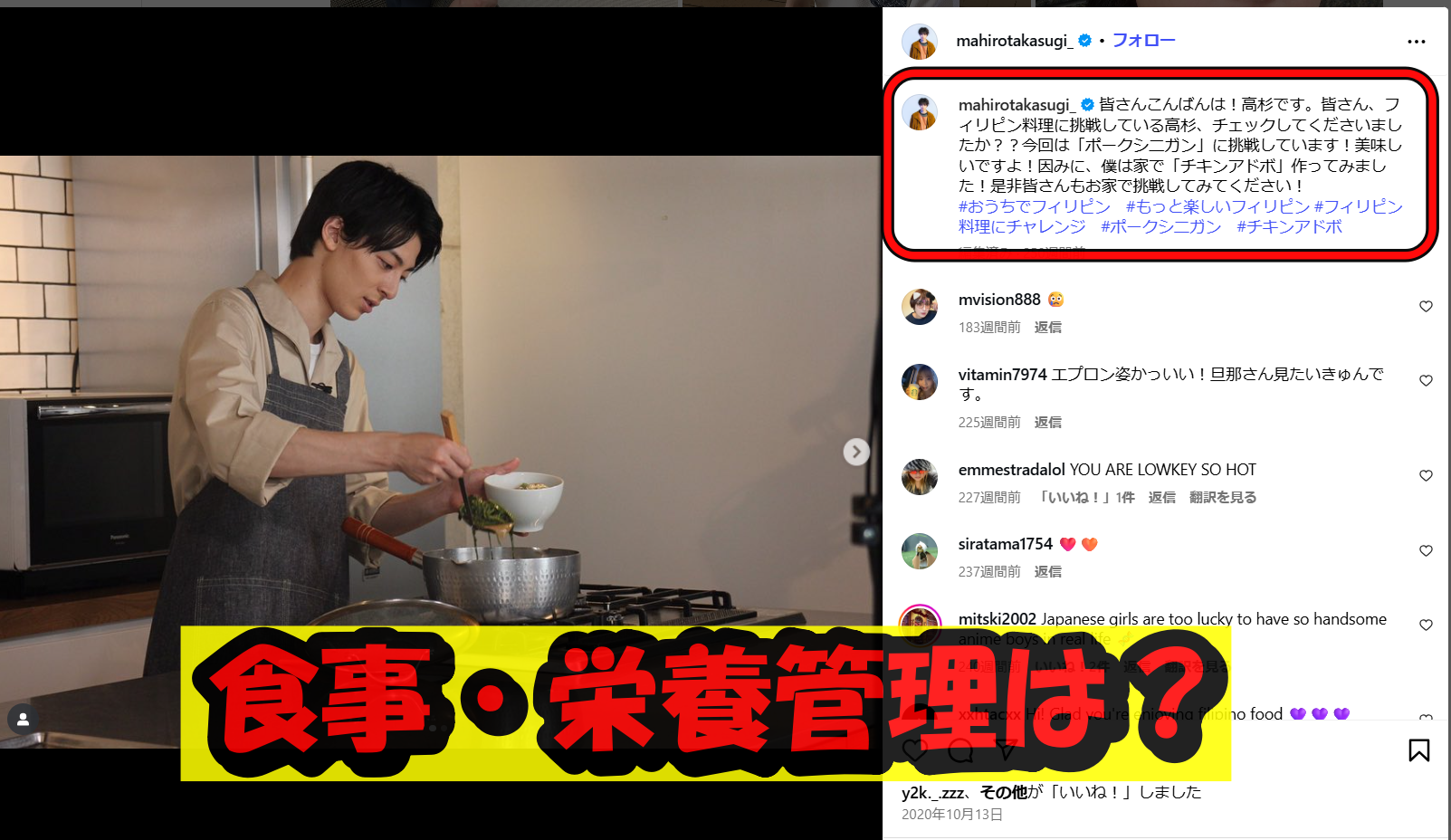 高杉真宙の食生活、栄養管理