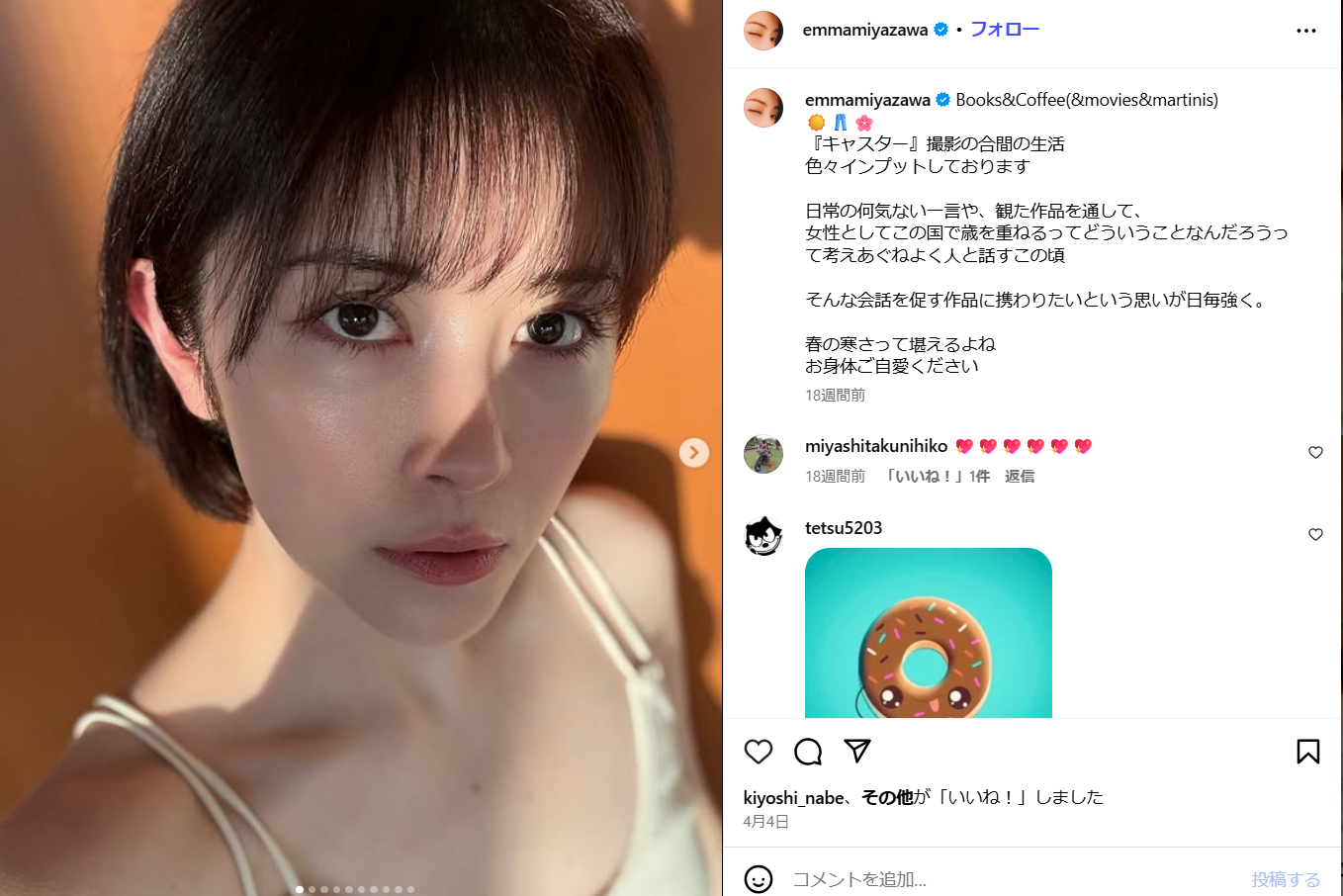宮澤エマインスタ