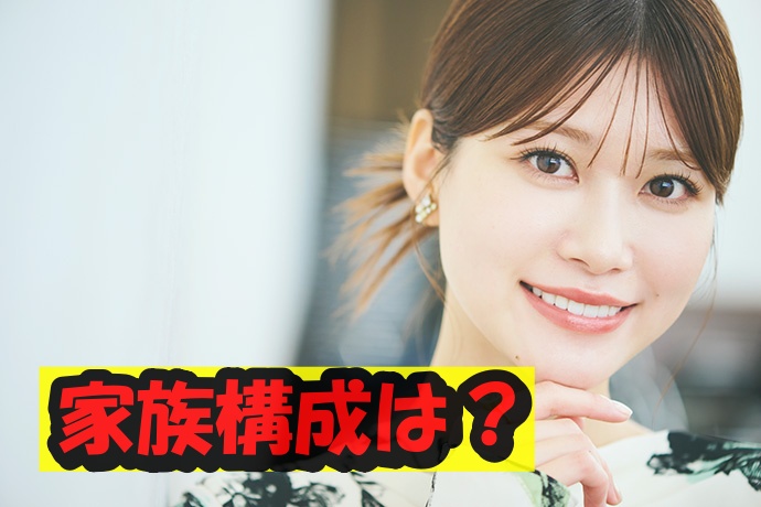 生見愛瑠家族構成