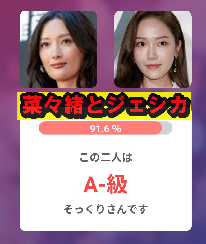 菜々緒とジェシカ