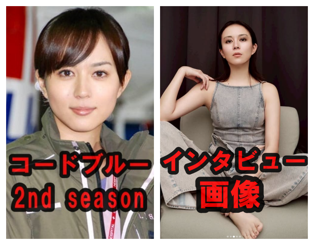 ドラマ「コードブルー」の比嘉愛未、左はインタビューの時の比嘉愛未