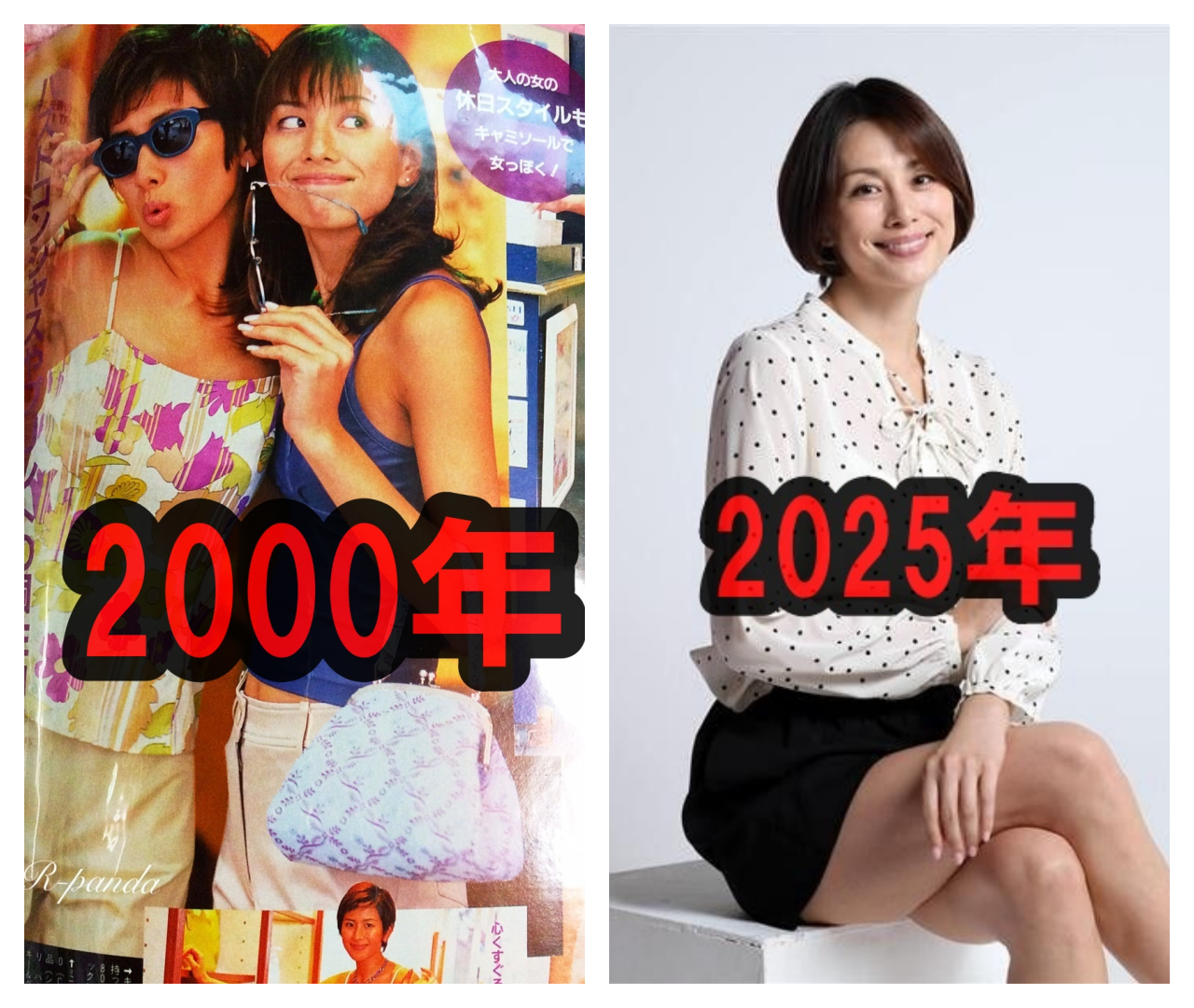 米倉涼子の若い頃と2025年の体型