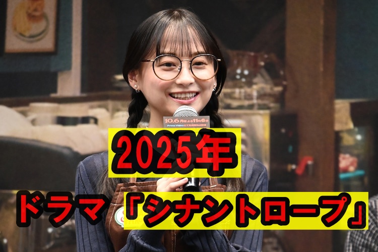 影山優佳の出演ドラマ
