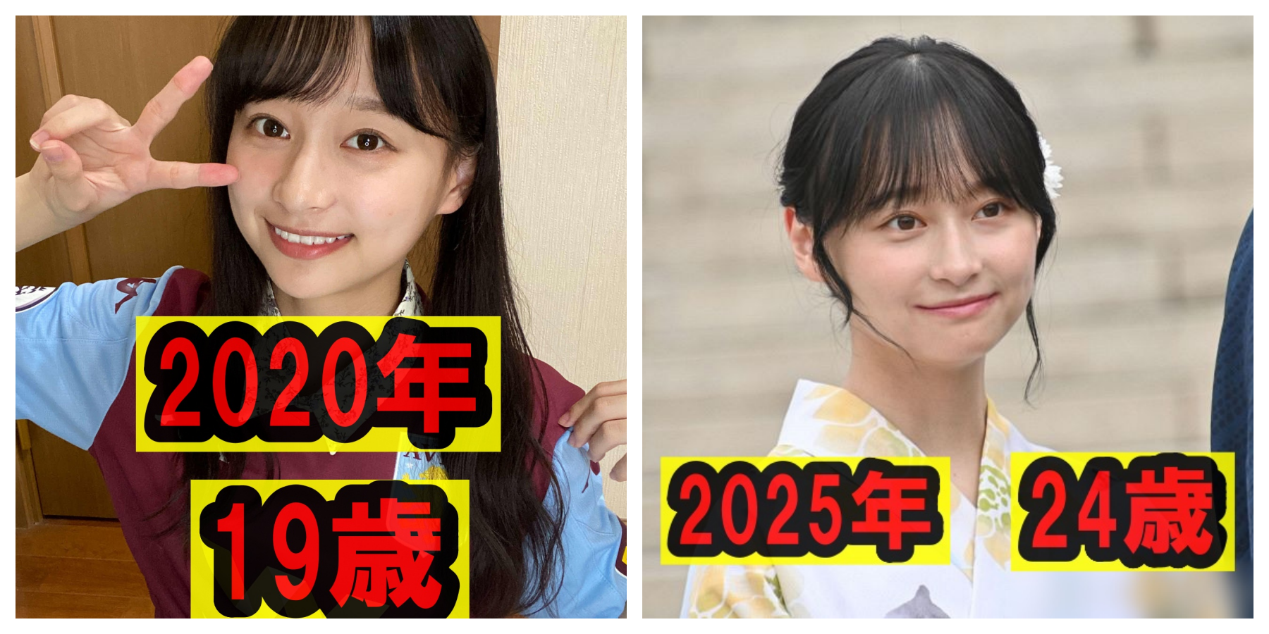 影山優佳の2020年と2025年の画像