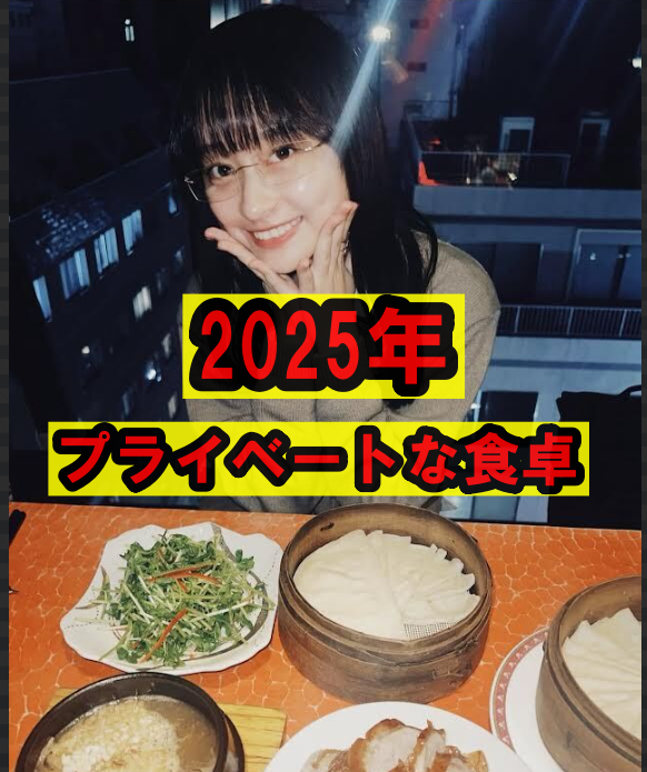 影山優佳のプライベートな食卓