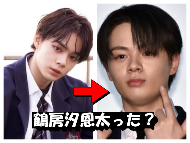 鶴房汐恩は太ったか？比較画像紹介！