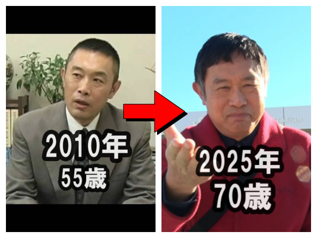 2010年、2025年の内藤剛志の比較画像