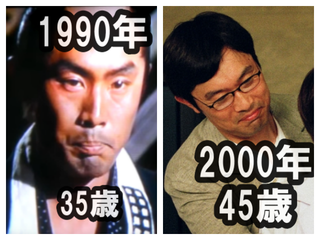 1990年と2000年の内藤剛志の比較画像