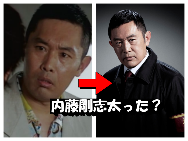 内藤剛志の太った疑惑について画像比較