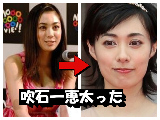 吹石一恵の若い頃と現在の太った比較画像