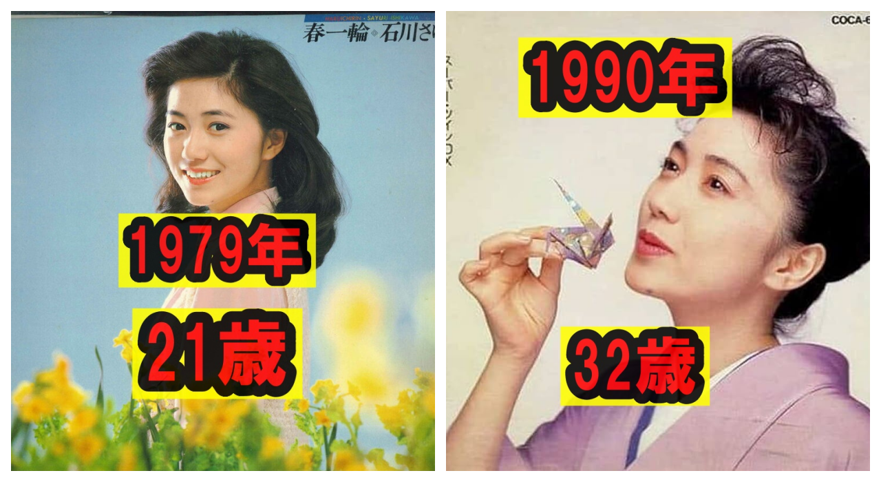 1979年、1990年の石川さゆりさんの比較画像