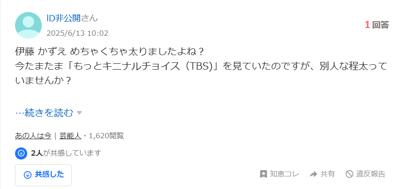 伊藤かずえめっちゃふとりましたよね？Yahoo知恵袋
