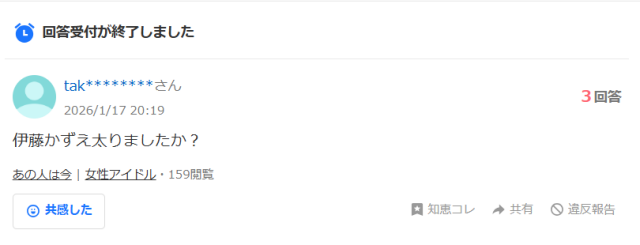 伊藤かずえYahoo知恵袋での太ったコメント