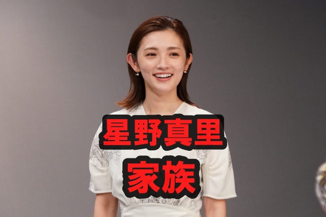 星野真里さんの家族構成と娘ふうかさんについて